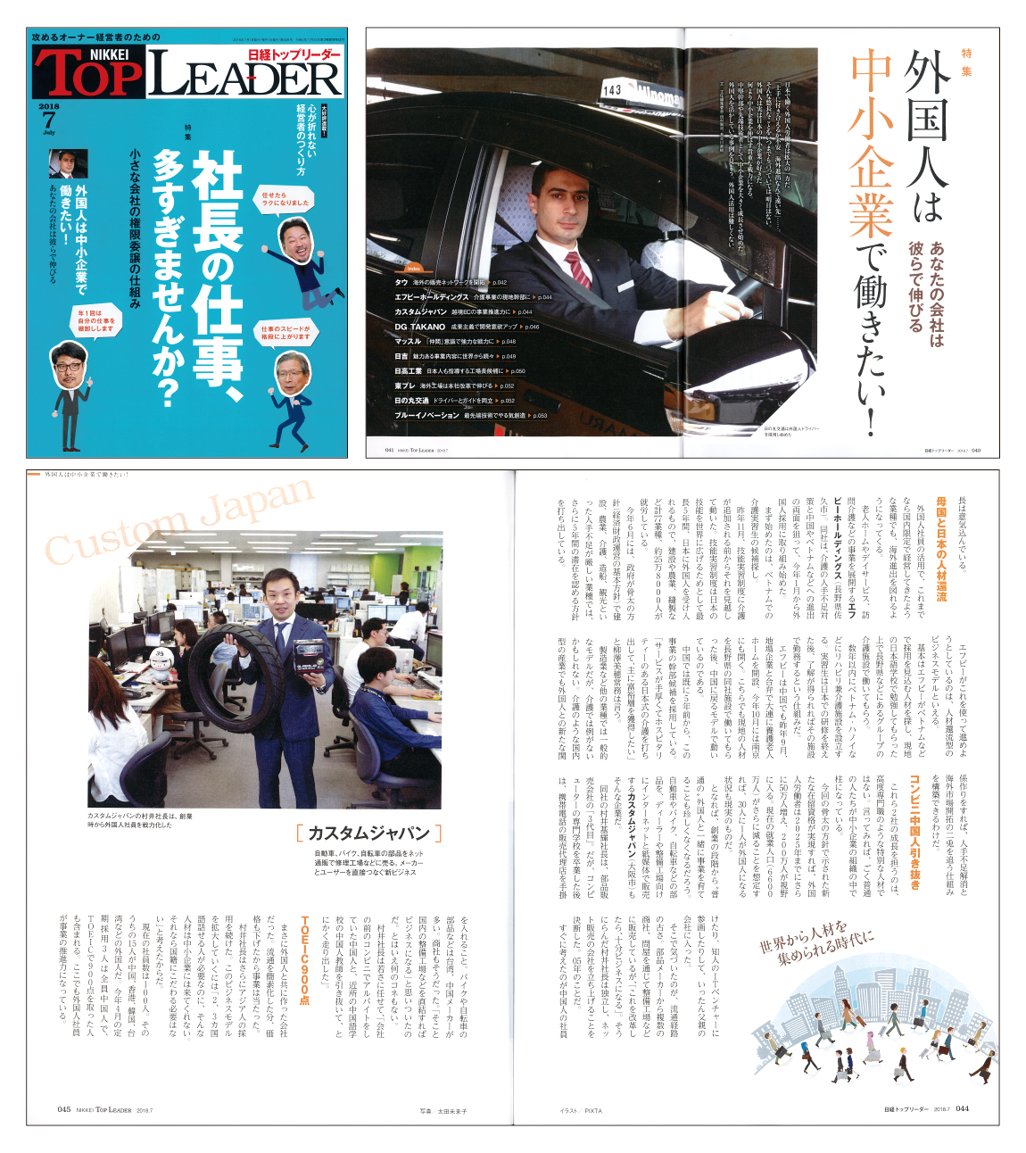 日経トップリーダー7月号にカスタムジャパンが掲載されました