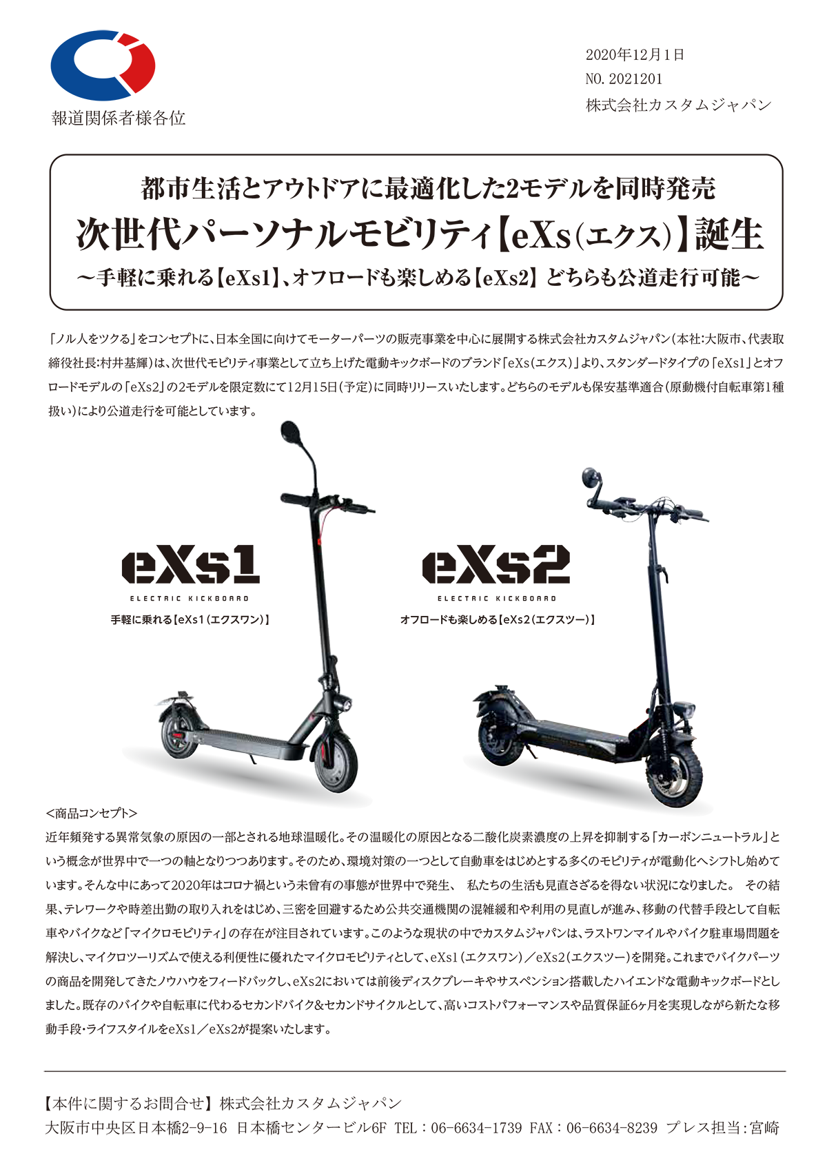 pinch Leonardoda son 次世代パーソナルモビリティ【eXs（エクス）】誕生 | プレスリリース | カスタムジャパン