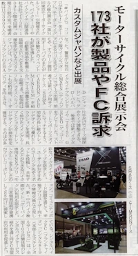燃料油脂新聞にカスタムジャパンが掲載されました