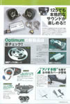トランスクーター3月号にオプティマムの商品が掲載されました。
