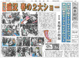 二輪車新聞東京モーターサイクルショー特集号掲載されました。
