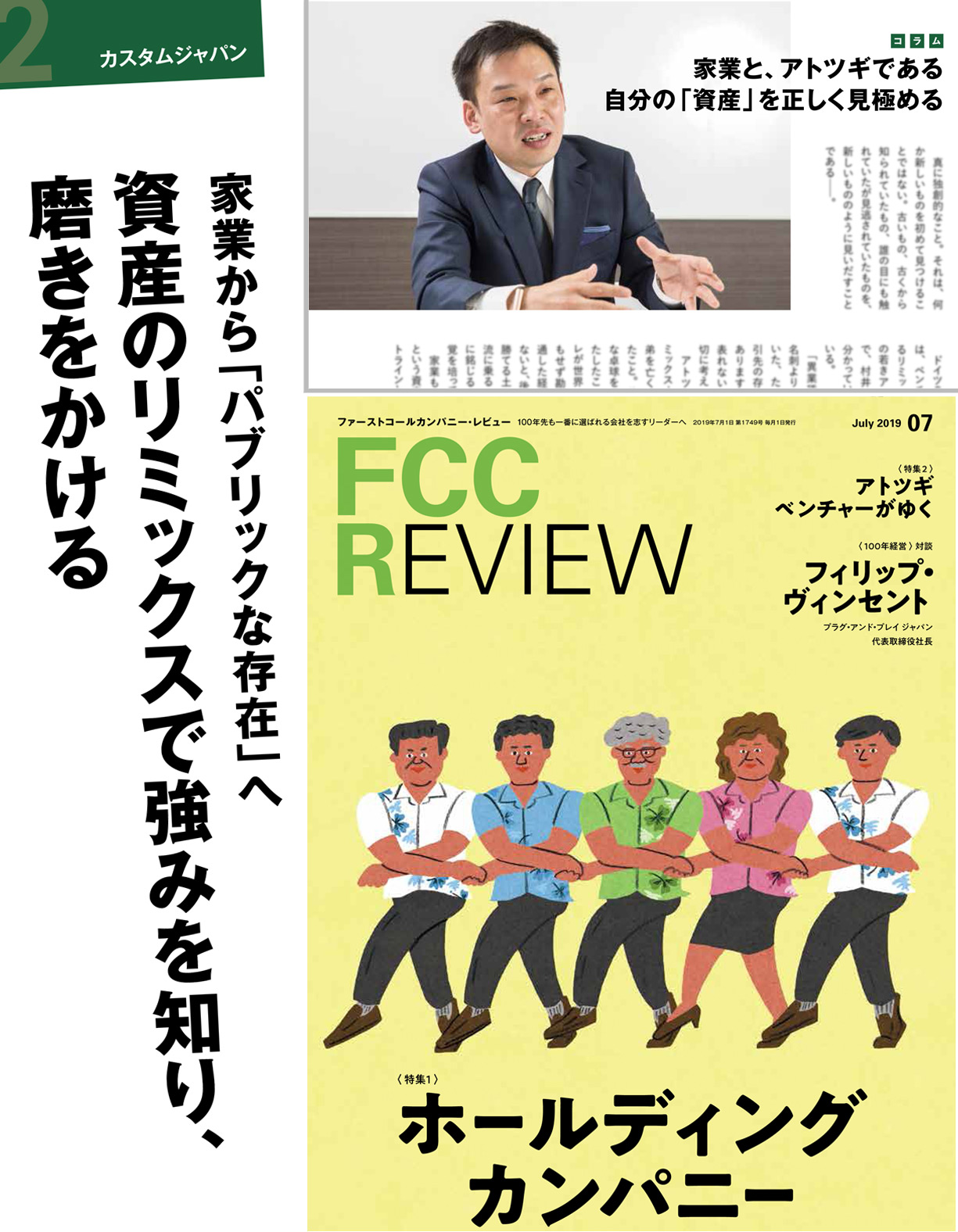 fccview 7月号に掲載