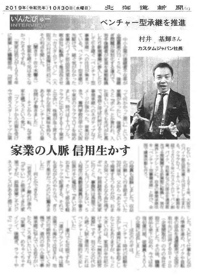 北海道新聞に掲載されました