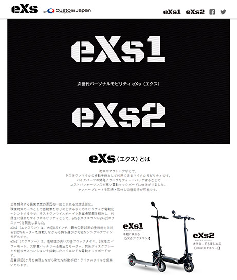 eXs（エクス）ウェブサイトへ