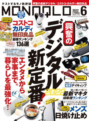 MONOQLO 6月号