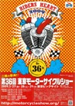 第36回東京モーターサイクルショー　チラシ表面