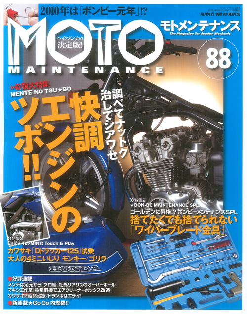モトメンテナンス2010年4月号