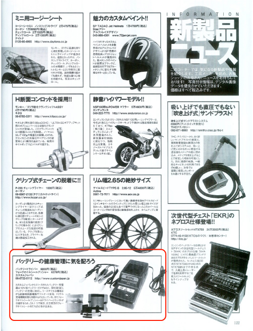 モトメンテナンス2010年4月号