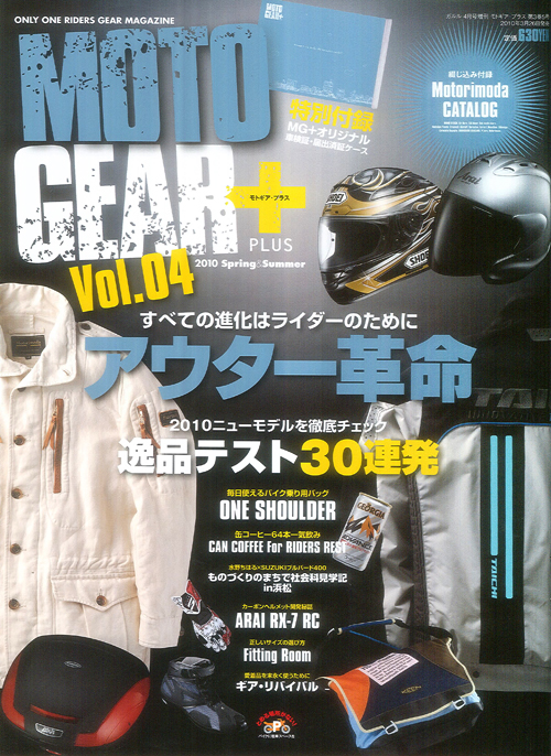 モトギア・プラスVol.04