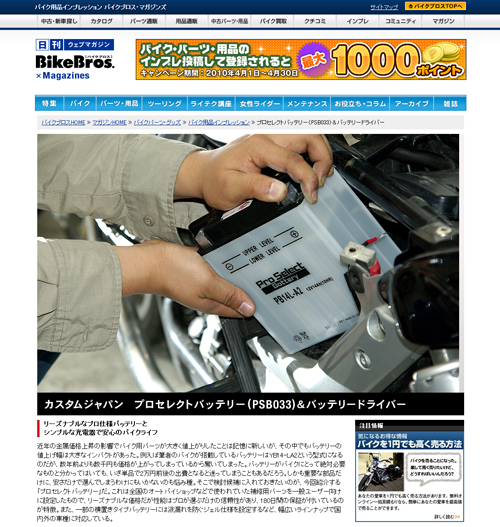 バイクブロス・マガジンズ特集ページ