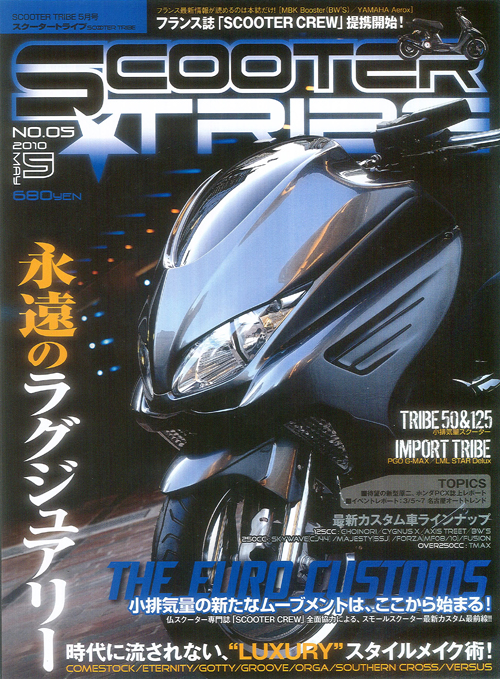 スクータートライブ2010年5月号
