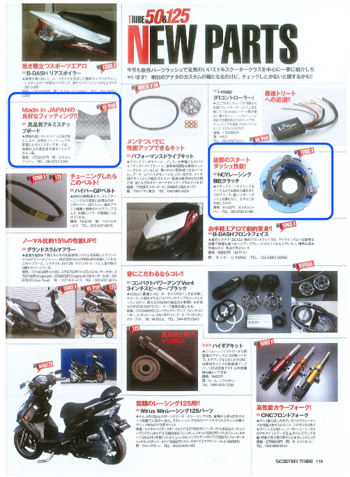 スクータートライブ2010年5月号