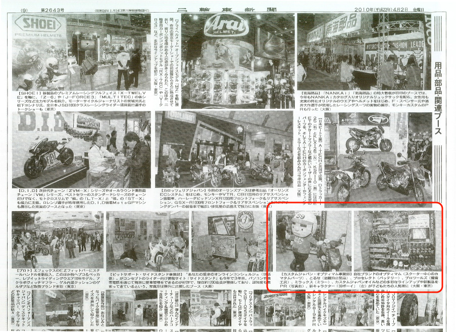 二輪車新聞2010年4月2日号 モーターサイクルショー特集号