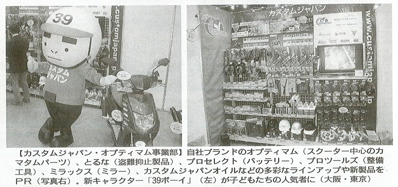 二輪車新聞2010年4月2日号 モーターサイクルショー特集号