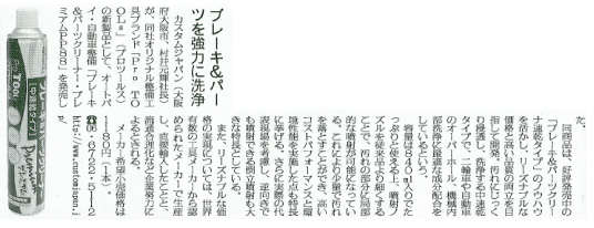 二輪車新聞2010年11月05日号