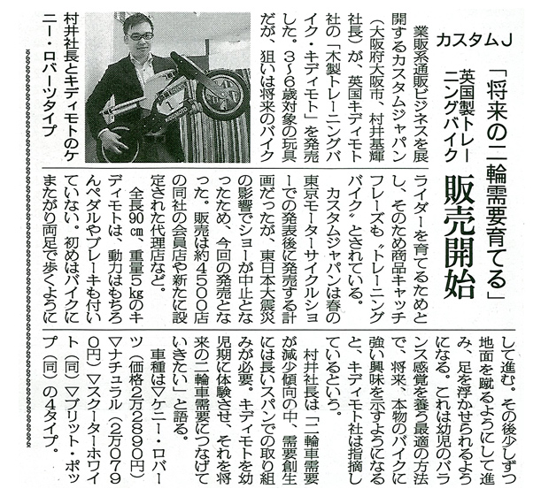 二輪車新聞2011年5月13日号に記事が掲載されました。