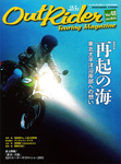 OutRider Vol.48 2011年6月号に当社取扱商品が紹介されました。