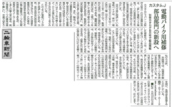 二輪車新聞2011年5月20日号に記事が掲載されました。