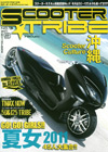 SCOOTER TRIBE 2011年9月号に当社取扱商品が紹介されました