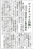 日刊自動車新聞2011年7月29日号に記事が掲載されました。
