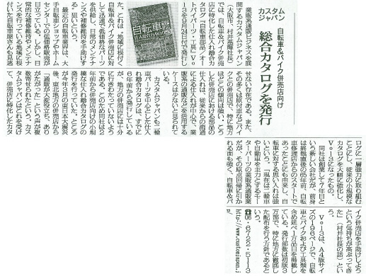 二輪車新聞2011年10月7日号に記事が掲載されました。