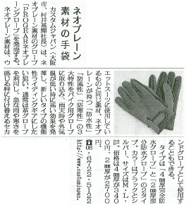 二輪車新聞2011年10月14日号に記事が掲載されました。
