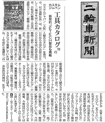 日刊自動車新聞 2011年11月12日に記事が掲載されました。