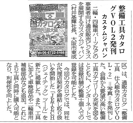 日刊自動車新聞 2011年11月12日に記事が掲載されました。