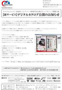 【新サービス】デジタルカタログ公開のお知らせ