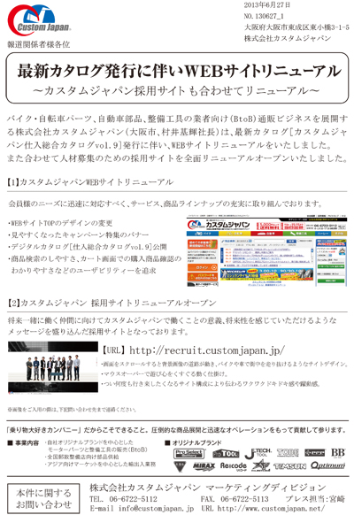 最新カタログ発行に伴いWEBサイトリニューアル