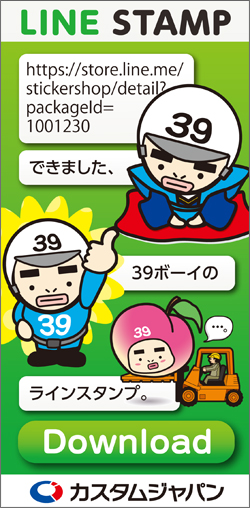 カスタムジャパン、LINEスタンプ販売開始