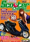 スクーターチャンプ2008年号