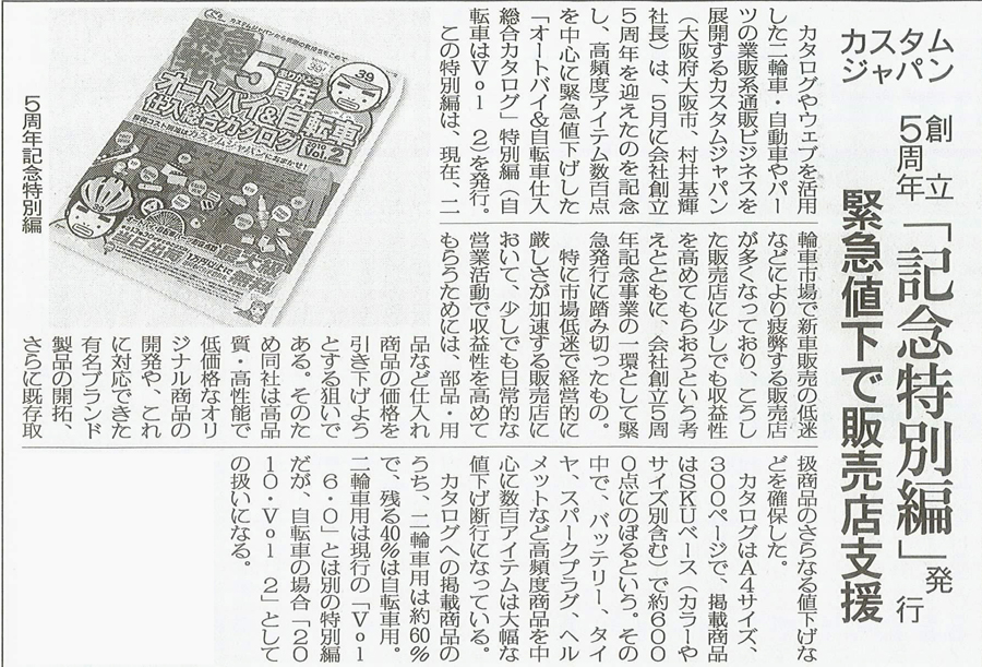 二輪車新聞2010年7月9日号
