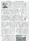 日本アフターパーツの流通[二輪車新聞]