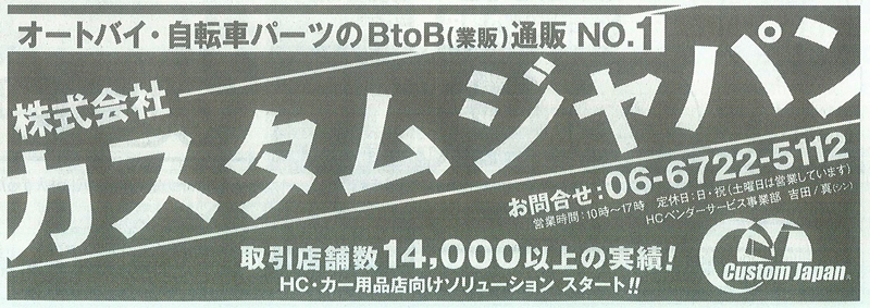 ホディーメッセ2010年2月11日号