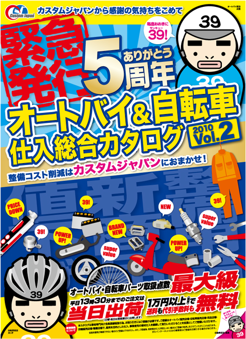 オートバイ＆自転車仕入総合カタログVol.2
