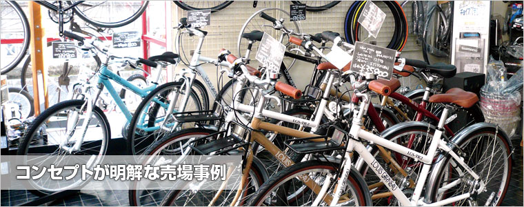 コンセプトが明解な売り場事例